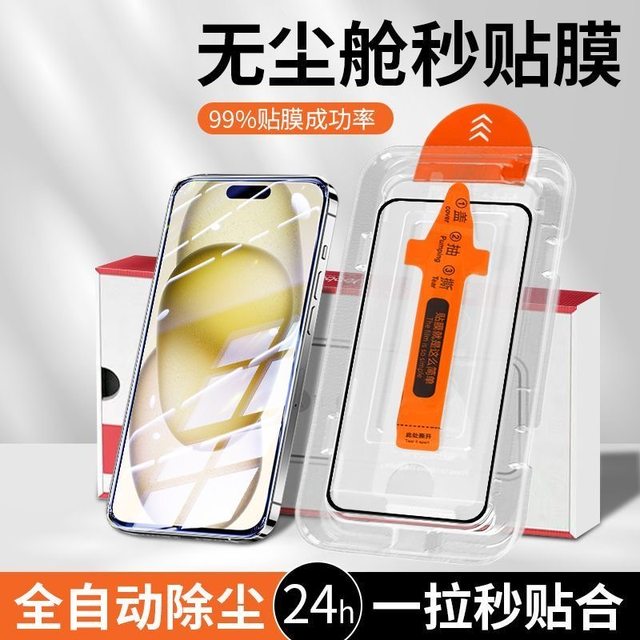 Suitable for Apple 16promax dust-free warehouse tempered film iPhone15pro mobile phone new 14promax protection plus privacy film 13 full screen coverage 12 anti-fall 11 seconds film 16plus