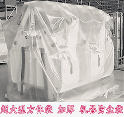 Large Square Bag, Extra-Large Square Bottom Machine Dust Cover, Three-Dimensional Plastic Bag, Thickened Flat Bottom Bag, Moisture-Proof Bag