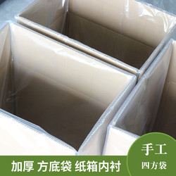 Extra Large Plastic Bag, Three-Dimensional Bag, Square Bottom Bag, Clothing Carton Lining Bag, Dust-Proof and Moisture-Proof Bag, Moving Storage Bag