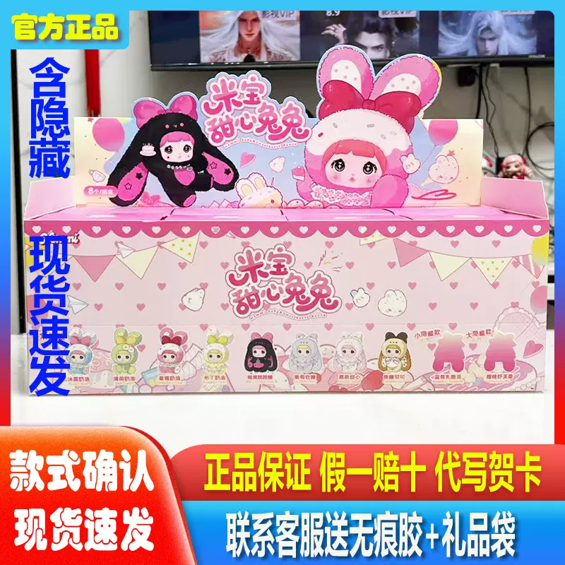 现货正版Nommi糯米儿米宝二代甜心兔兔毛绒盲盒