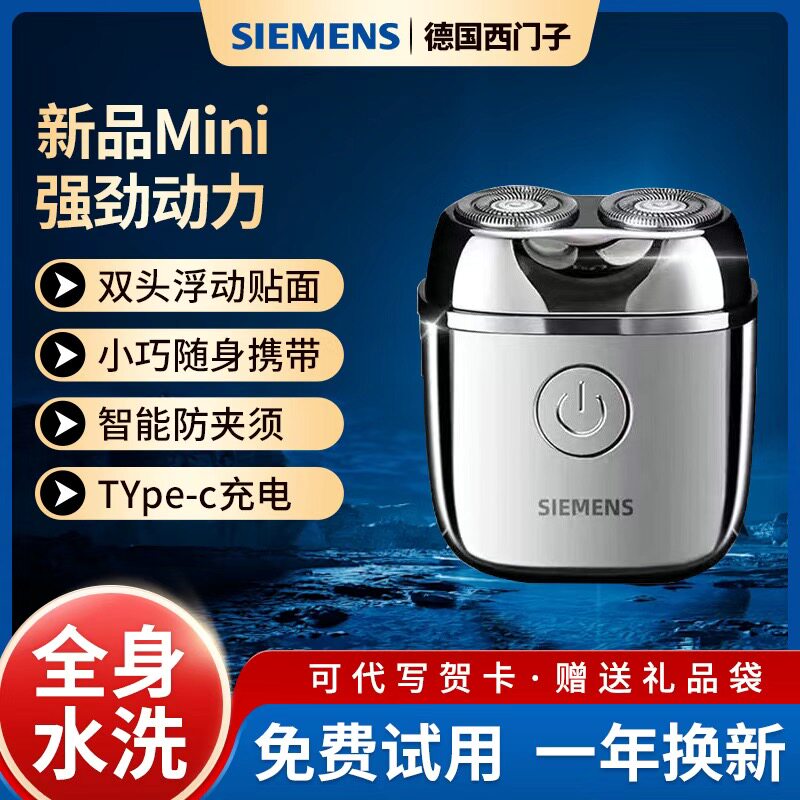 독일 지멘스 면도기 남성용 전동 전신 세척 가능한 미니 충전식 면도기 스마트 면도기 헤드 -