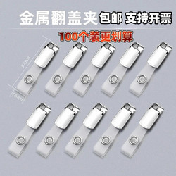 High-End Thickened Flip-Top Metal Clip Work Badge for Doctors and Nurses, Id Card Holder, Factory Badge Clip