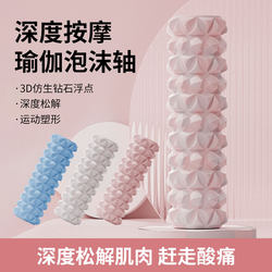 Foam Roller, Spiked Roller, Yoga Supplies, Foam Roller for Muscle Relaxation, Roller for Slimming Legs, Massage Roller, Yoga Column