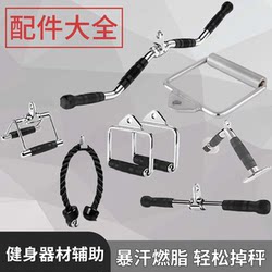 Gantry Handle Small Bird V-Shaped Rowing Handle High-Position Pull-Down Bar Fitness Training Equipment Auxiliary Handle