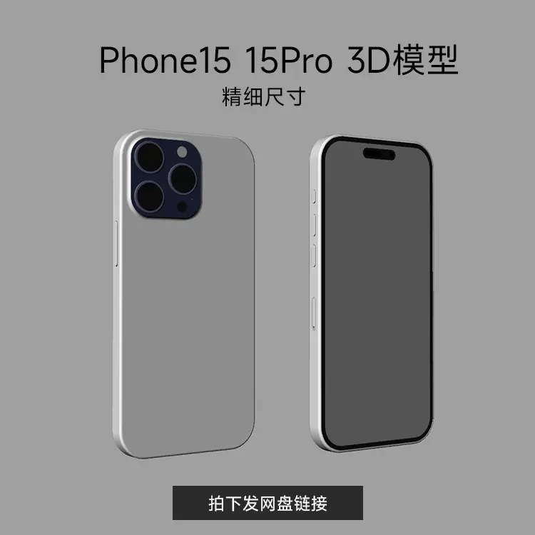 iphone15pro犀牛rhino3d模型手机三维模型犀牛源文件stp/igs格式-Taobao