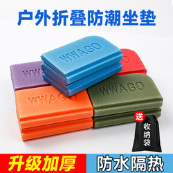 Outdoor Folding Cushion, Portable Mat, Grassland Outdoor Moisture-Proof and Waterproof Foam Seat Cushion, Camping Thickened Cooling Pad