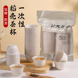 High-End Disposable Tea Cups Made of Rice Husk for Drinking Tea, Brewing Tea, Tasting Tea, Kung Fu Small Tea Cups, Mini Small Rice-Scented Cups, Tea Set