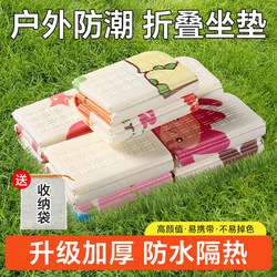 Outdoor Moisture-Proof Cushion, Portable, Foldable, Thickened, Park Grass Mat, Camping Waterproof, Cooling, Music Festival Essential