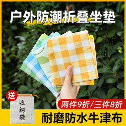Foldable Cushion, Waterproof, Moisture-Proof, Dirt-Resistant, Outdoor Camping Mini Floor Picnic Cushion, Portable Music Festival Cushion