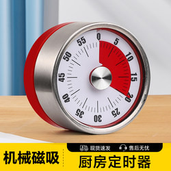 Kitchen Timer, Mechanical Magnetic Learning Time Manager, Cooking Countdown Reminder, Special Alarm Clock