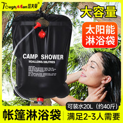 Outdoor Foldable Bath Bag, Portable Solar Hot Water Bag for Home Use, 20L Outdoor Bathing and Showering Water Storage Bag