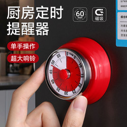 Kitchen Timer Reminder with Loud Volume and Large Screen Countdown, Magnetic Refrigerator Sticker Timer, Mechanical Time Manager