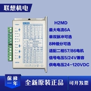 H2MD điều khiển dây cắt và tuốt máy khắc DC 24-120V hiện tại 6A động cơ bước mô-đun ổ đĩa