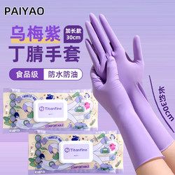 Disposable nitrile gloves food-grade housework gloves dishwashing kitchen durable extended waterproof and oil-proof rubber gloves