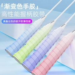Gradient Badminton Grip Tape, Non-Slip, Sweat-Absorbent, Tennis Racket Handle Wrap, Shock-Absorbing, Sticky Coated Fishing Rod Grip Tape