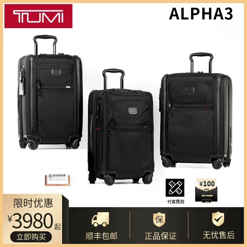 正品美国TUMI途明Alpha3旅行箱拉杆箱登机箱四轮托运箱02203560D3-Taobao