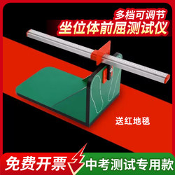 Sit-Up Forward Bending Tester Training Device for Middle and High School Students, Specialized for the Physical Fitness Test, Home-Use Equipment