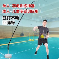 Badminton Practice Tool, Badminton Solo Training Device, Rebound Self-Playing Indoor Children's Single-Player with String