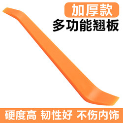 Car Plastic Pry Bar, Pry Plate, Dashboard Clip, Door Panel Removal, Audio Navigation Modification, Car Disassembly Tool