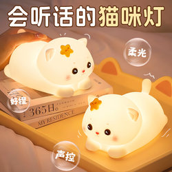 Voice-Activated Cat Night Light Children's Day Gift Girl Toy Bedside Lamp Bedroom Sleep Pat Light Birthday
