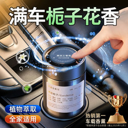 Gardenia Car Air Freshener Solid Balm Perfume for Car Interior, High-End 2026 New Model, Long-Lasting Fragrance and Odor Removal