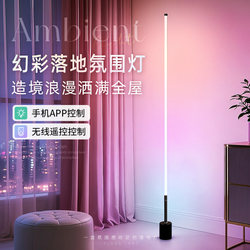 Floor-Standing Ambient Light for Bedroom, Living Room, Next to Sofa, High-End Rgb Gaming Room Ambient Light, Vertical Decorative Table Lamp