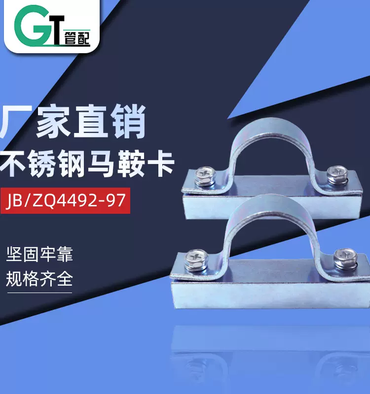 镀锌铁骑马卡加厚马鞍4492上盖+4499底板标准单管夹整套碳钢镀锌-Taobao 