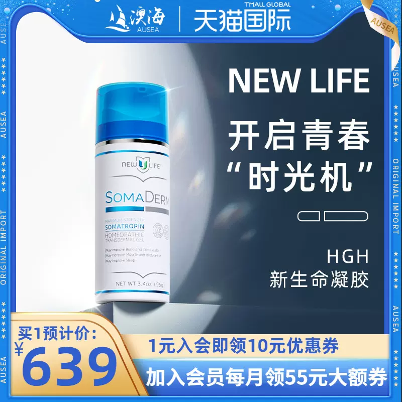 美国hgh新生命凝胶NewULife人体生长素somaderm荷尔蒙凝胶免疫力-Taobao