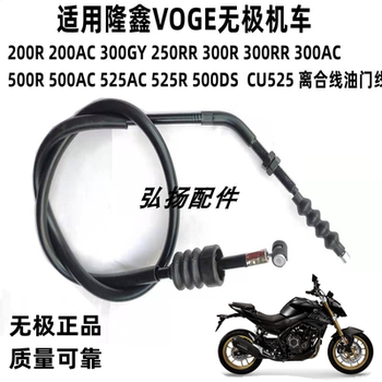 Loncin Infinity Motorcycle Clutch Clutch Cable