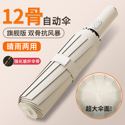 Fully Automatic Umbrella, Rain or Shine, Extra Large Double Umbrella for Men and Women, Portable Car-Mounted Folding Sunshade Umbrella