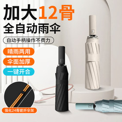 Fully Automatic Umbrella, Rain or Shine, Extra Large Double Umbrella for Men and Women, Sun Protection, Uv Protection, Vinyl Sunshade Umbrella