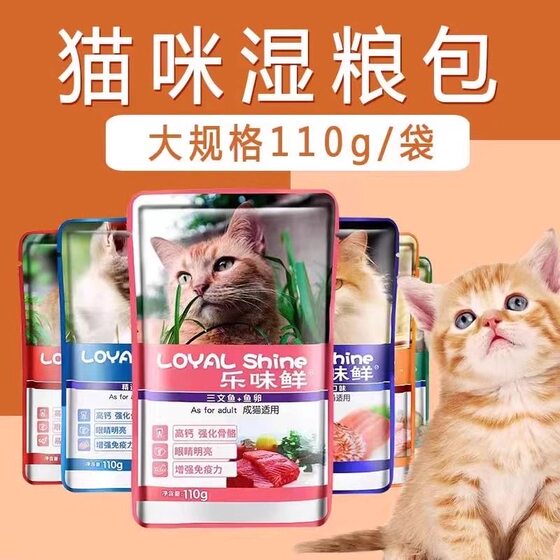 
Lewei Xian Mao Miaoxian wet food package mixed food cat canned adult cat wet food package cat snacks fish flavor cat staple food 110g