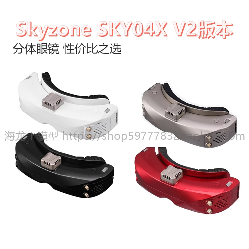 Skyzone SKY04X V2版本5.8G图传分体眼镜性价比之选FPV穿越机-Taobao