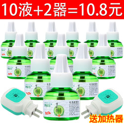 Electric Mosquito Repellent Liquid, Odorless Mosquito Repellent Water, Refill Pack for Babies and Pregnant Women, Plug-In Home Mosquito Repellent Heater