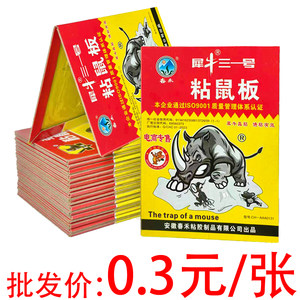 
Mouse stickers with strong sticking rat plates with super sticking force in one pot grabbing big rats and rat killing cage 30 household artifacts
