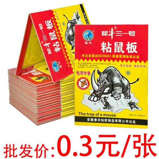 
Mouse stickers with strong sticking rat plates with super sticking force in one pot grabbing big rats and rat killing cage 30 household artifacts