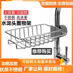 Kitchen Faucet Multifunctional Storage Rack Stainless Steel Drain Rack Drain Basket Dishwashing Basin Bathroom Sink Storage Rack