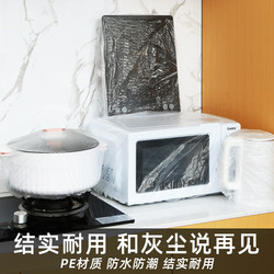 Disposable dust cover thickened small household appliances rice cooker air fryer kitchen microwave oven dust cover universal full cover