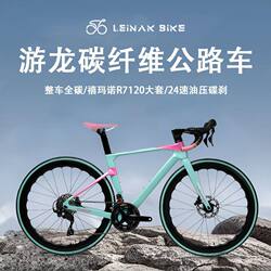 [Full Carbon - Limited Price Drop] Renak Youlong 105R7120 Full Carbon Fiber 24-Speed Oil Disc Road Bike