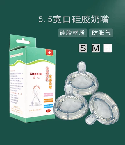 索仁 Детская соска для новорожденных, широкое горлышко, 5.5см, 55мм