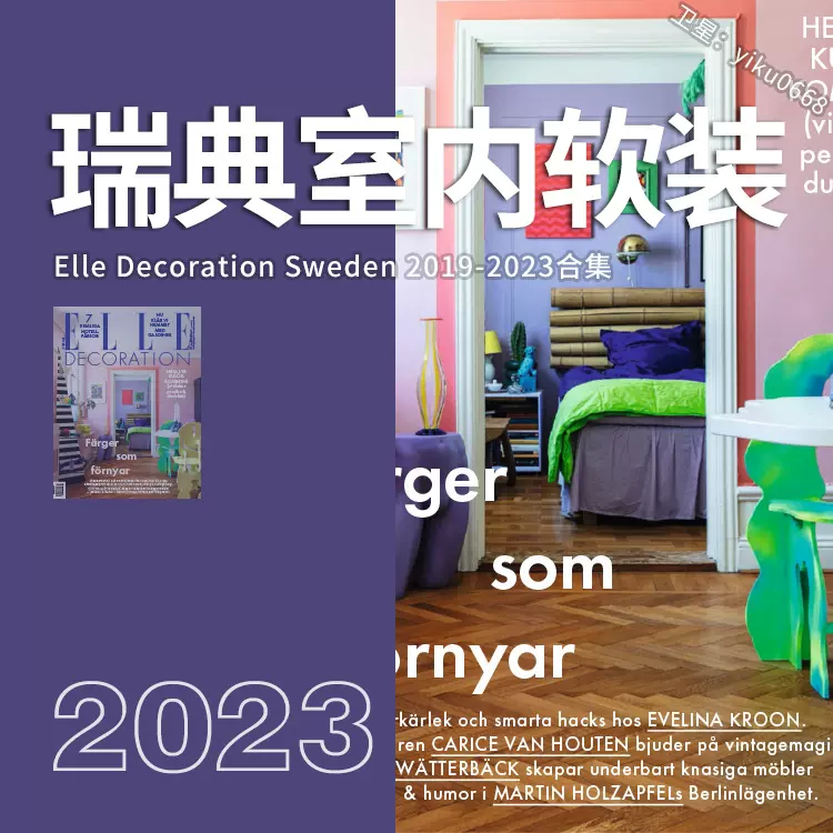 瑞典北欧室内软装家具设计参考图片by Elle Decoration Sweden-Taobao