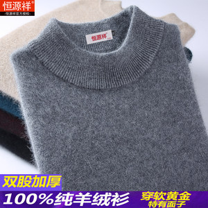 Hengyuanxiang 100 pure cashmere sweater men's half -high collar winter thickened sweater middle -aged knitted bottom wool sweater