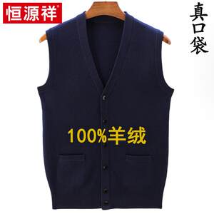 
Hengyuanxiang autumn and winter men's 100% cashmere vest V-neck sleeveless cardigan vest casual sweater knitted sweater vest