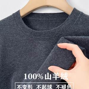 
Hengyuanxiang 100% pure cashmere sweater for men autumn and winter thin knitted sweater solid color pullover round neck bottoming woolen sweater for men