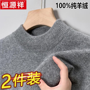 
Hengyuanxiang 100% pure cashmere sweater for men in winter thickened turtleneck base shirt knitted warm casual cardigan