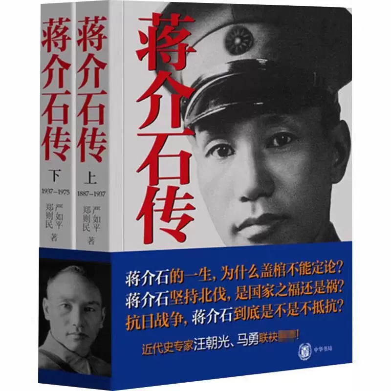 M6612 蒋介石 中正「其介如石」紙本 工芸 初代中華民国総統