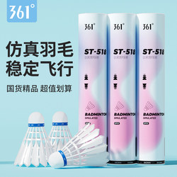 361 Badminton Durable Genuine Simulation Professional Indoor and Outdoor Nylon Durable Feather Training Ball That Is Not Easy to Break