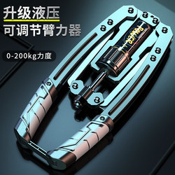 Adjustable Hydraulic Men's Arm Strength Bar Home Training Fitness Equipment to Exercise Chest Muscles and Arm Muscles Official Flagship Store