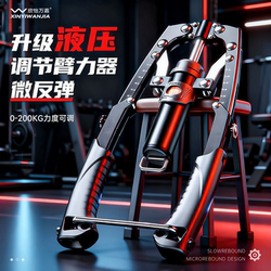 Adjustable Hydraulic Arm Strength Device for Men, Home Training Fitness Equipment for Exercising Chest Muscles and Arm Muscles