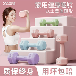 Wanjia Dumbbells Women's Fitness Home Gym Equipment 5kg Children's Elementary School Girls Small Dumbbells 2kg Pair